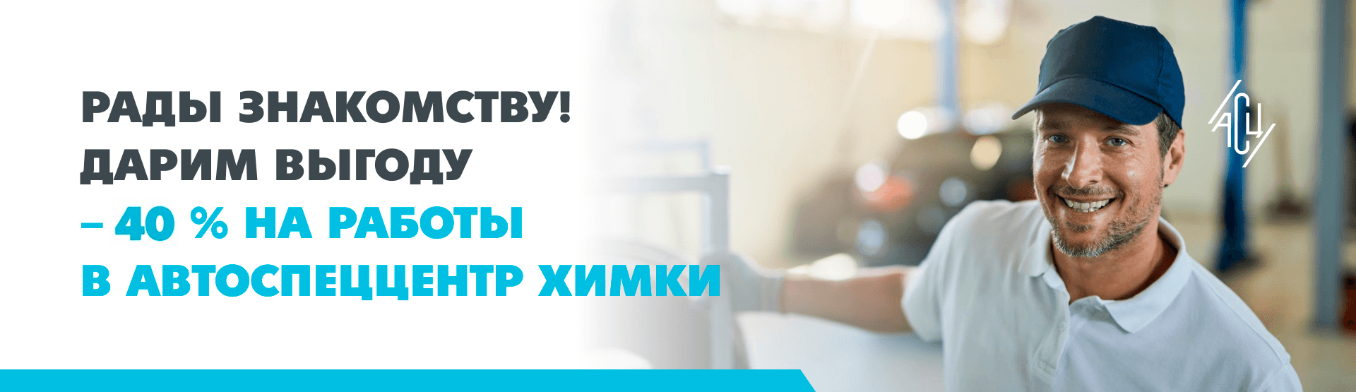 Рады знакомству! 