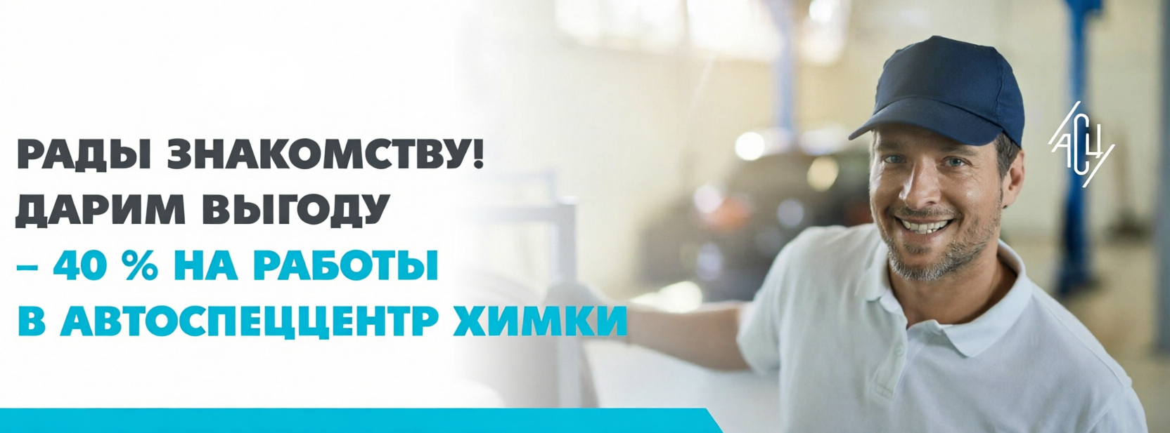 Рады знакомству! 